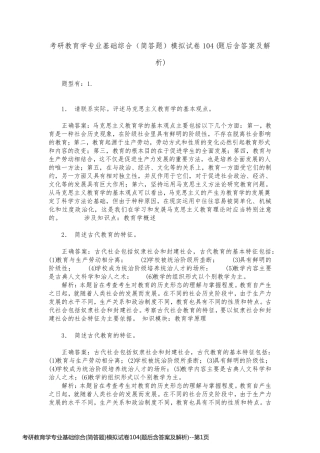 考研教育学专业基础综合(简答题)模拟试卷104(题后含答案及解析)