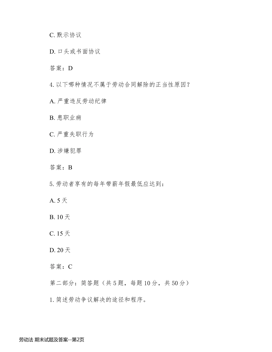 劳动法 期末试题及答案_第2页