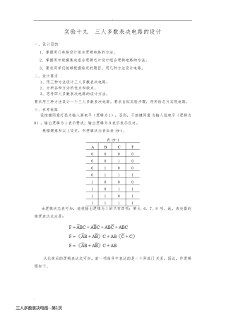 三人多数表决电路