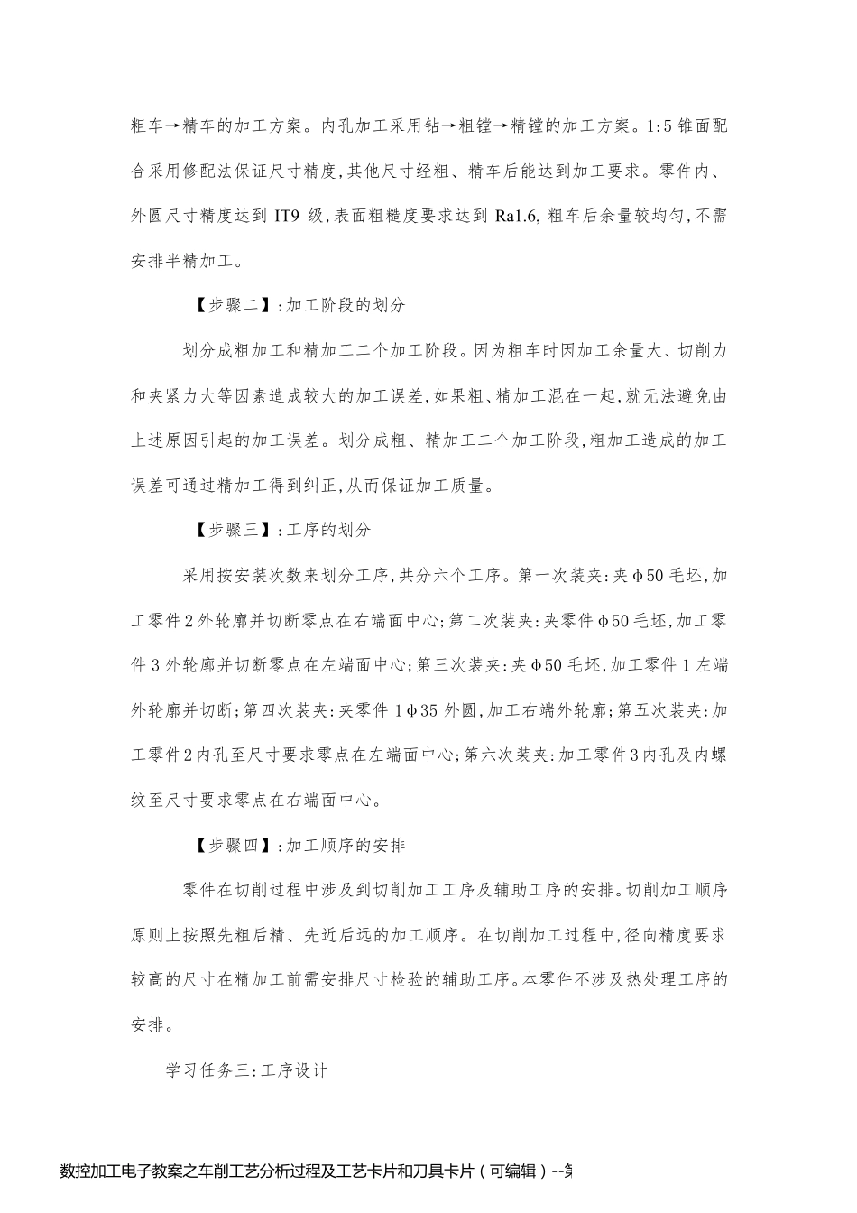 数控加工电子教案之车削工艺分析过程及工艺卡片和刀具卡片（可编辑）_第2页