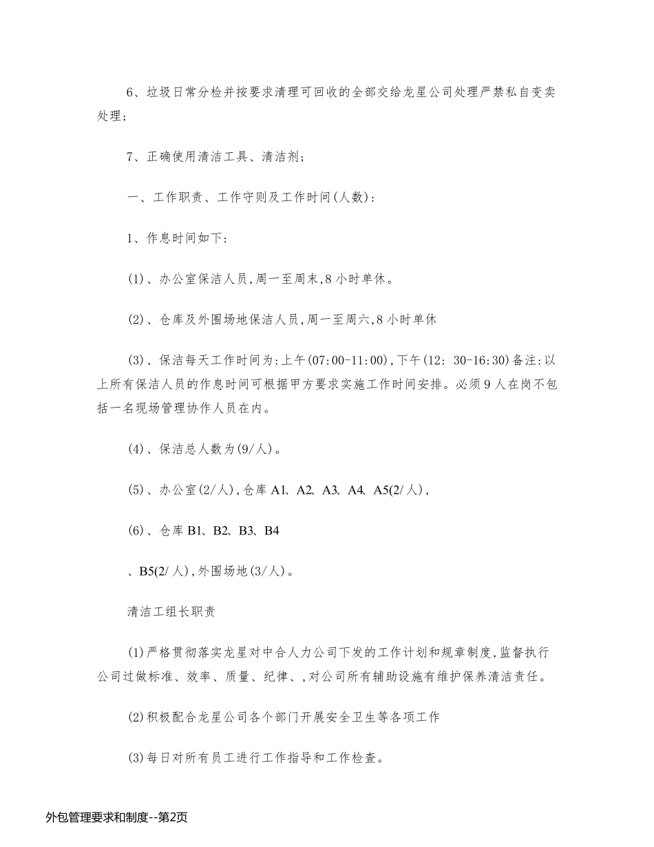 外包管理要求和制度_第2页