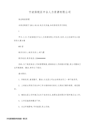 外包管理要求和制度