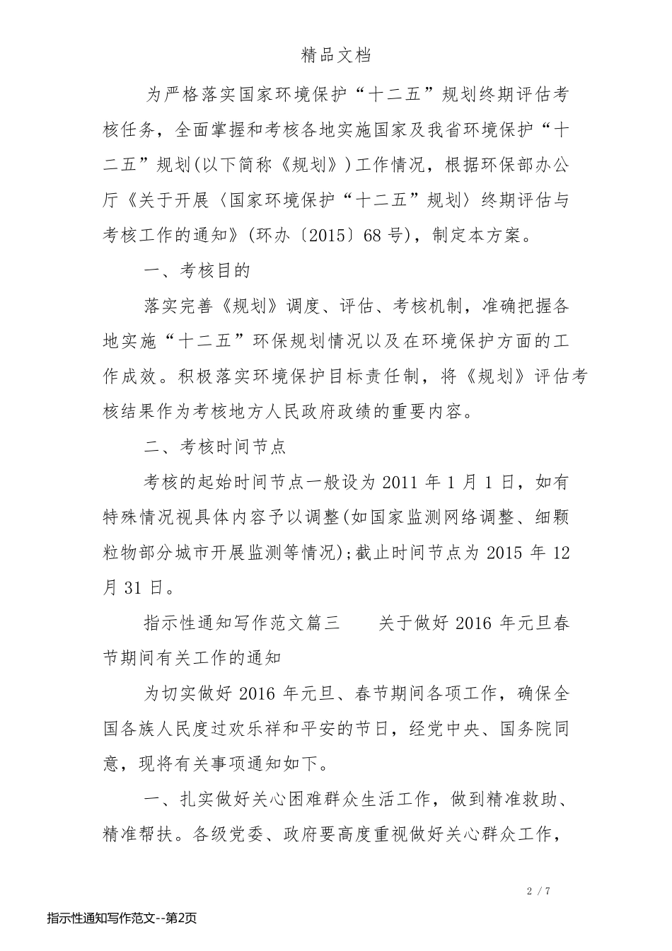 指示性通知写作范文_第2页