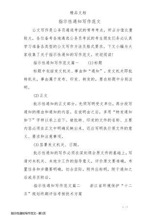指示性通知写作范文