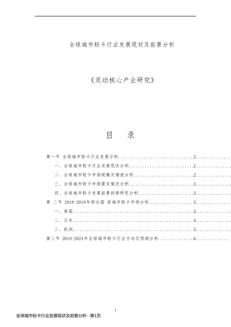 全球城市轻卡行业发展现状及前景分析_第1页