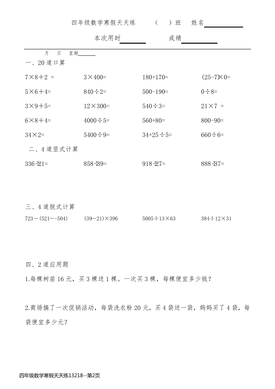 四年级数学寒假天天练13218_第2页