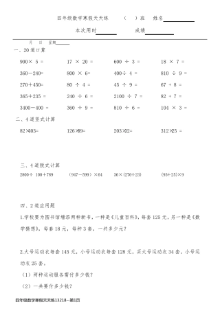 四年级数学寒假天天练13218