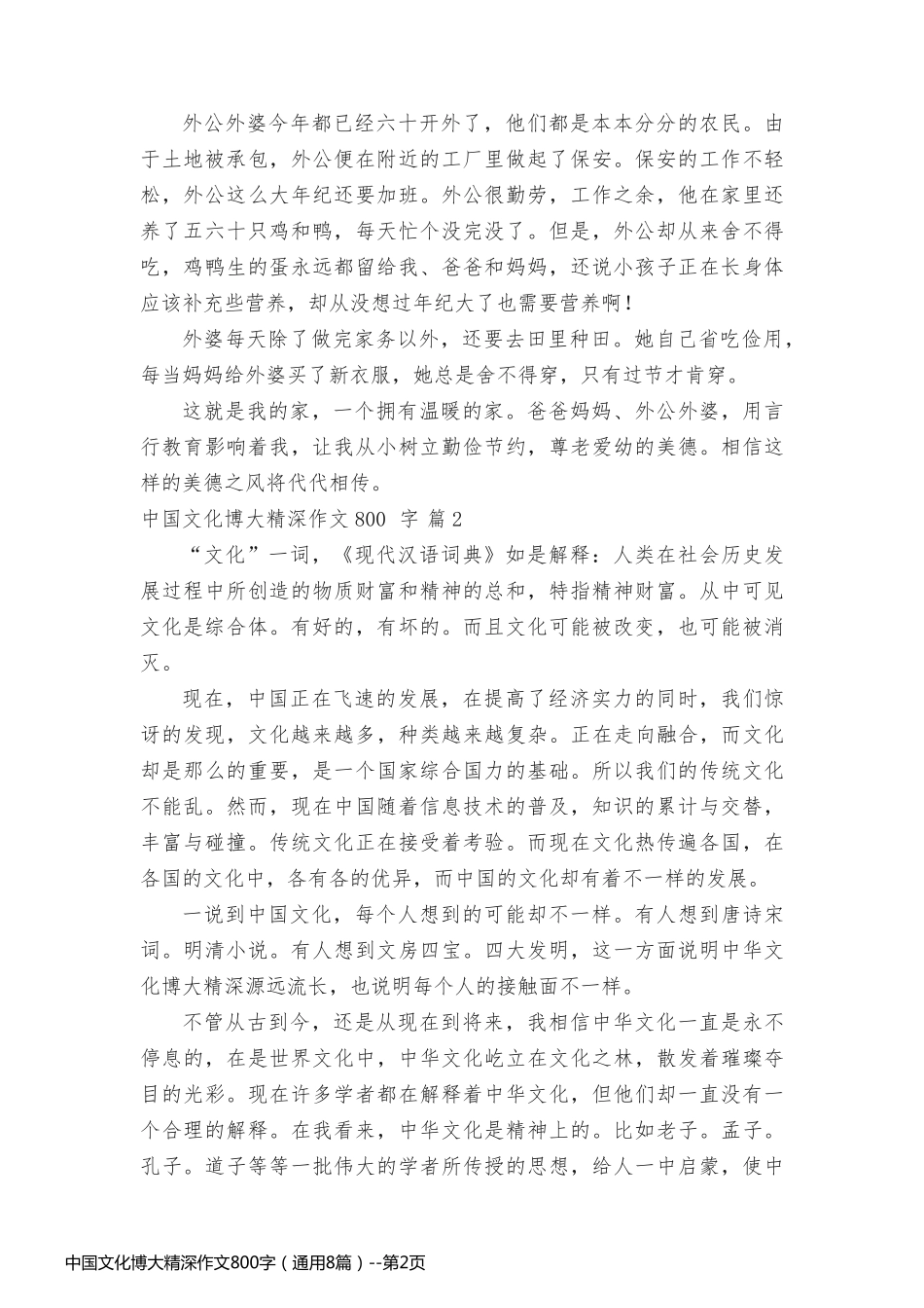 中国文化博大精深作文800字（通用8篇）_第2页