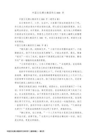 中国文化博大精深作文800字（通用8篇）