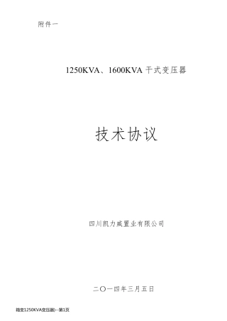 箱变1250KVA变压器)