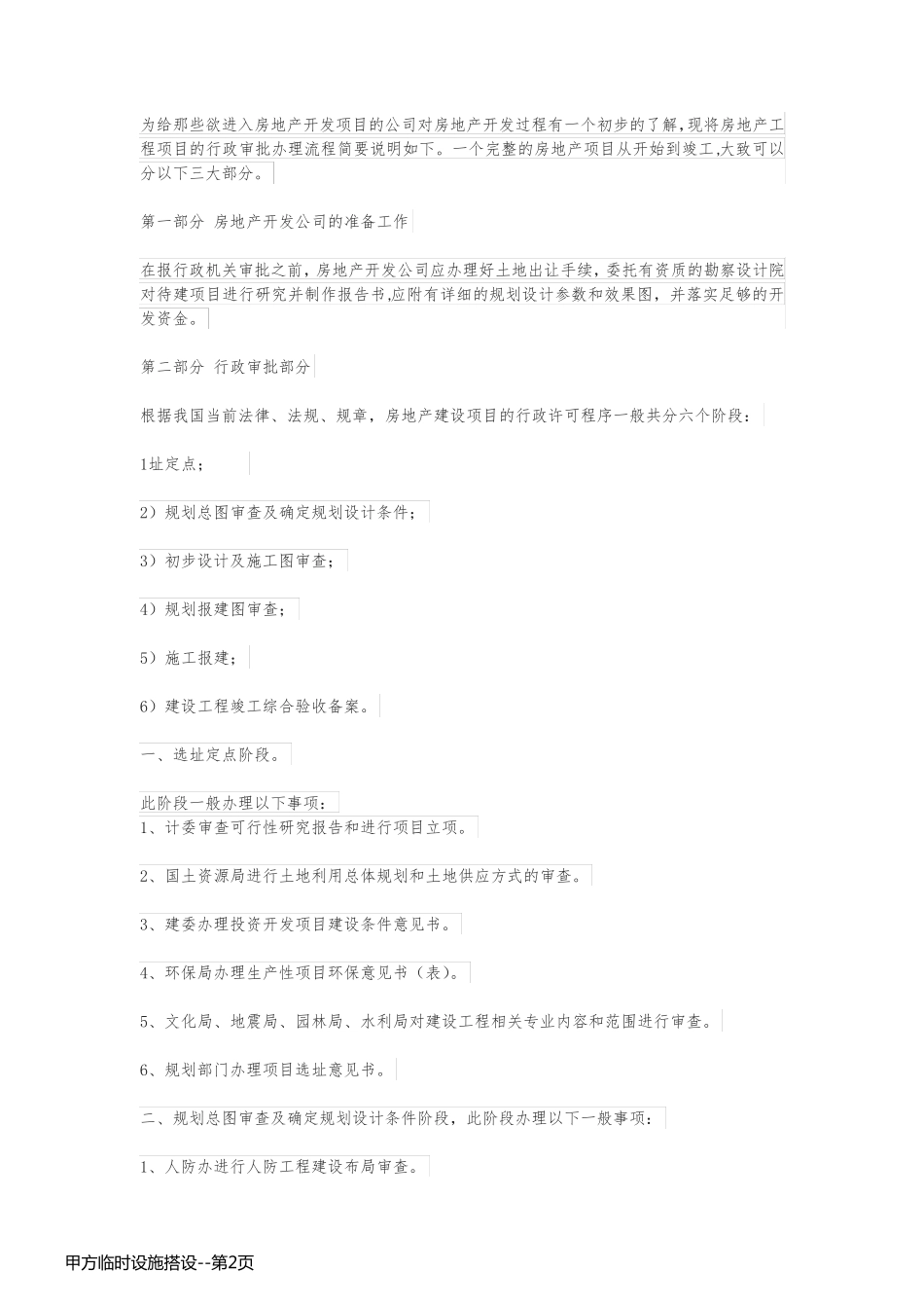 甲方临时设施搭设_第2页