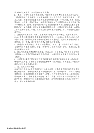 甲方临时设施搭设