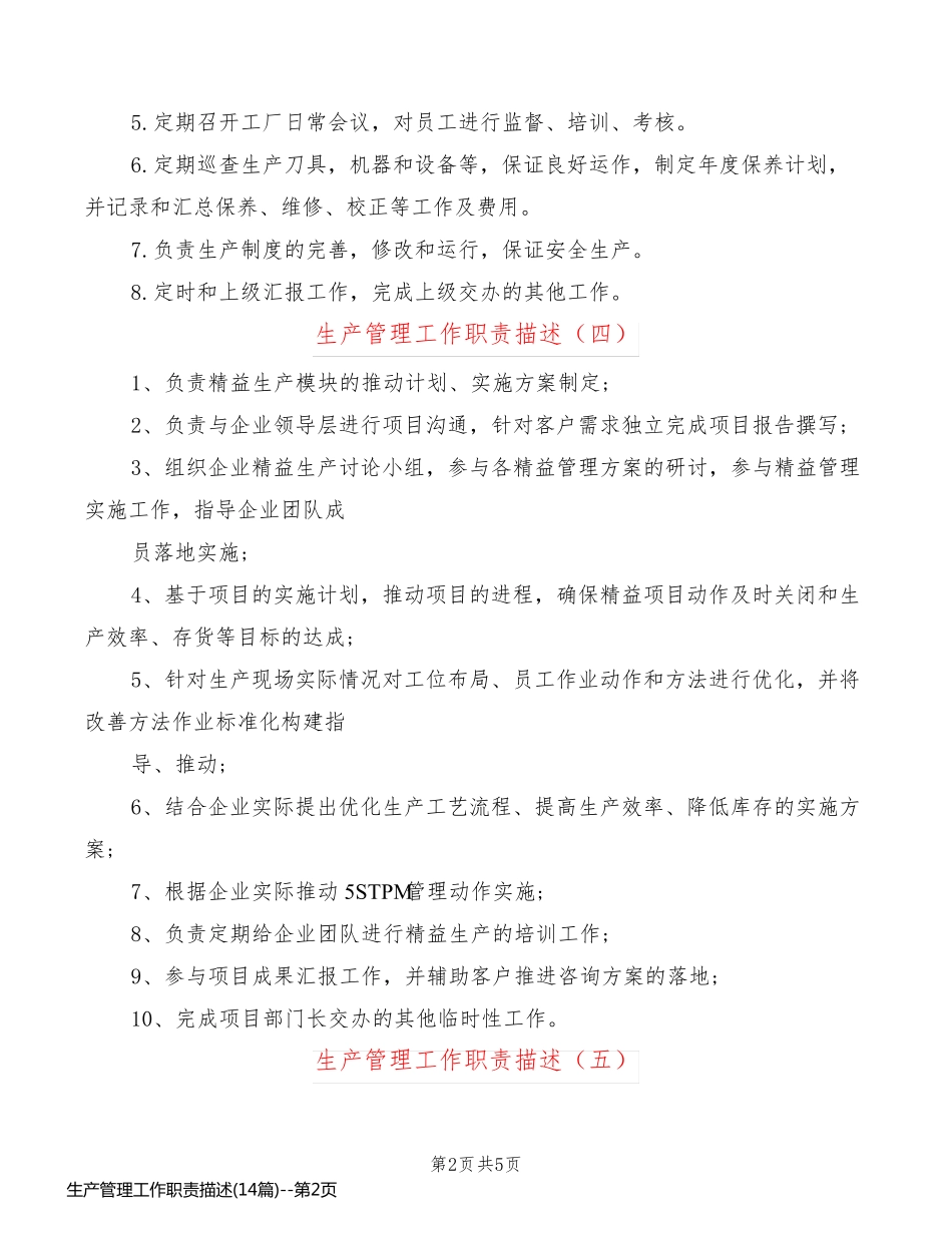 生产管理工作职责描述(14篇)_第2页