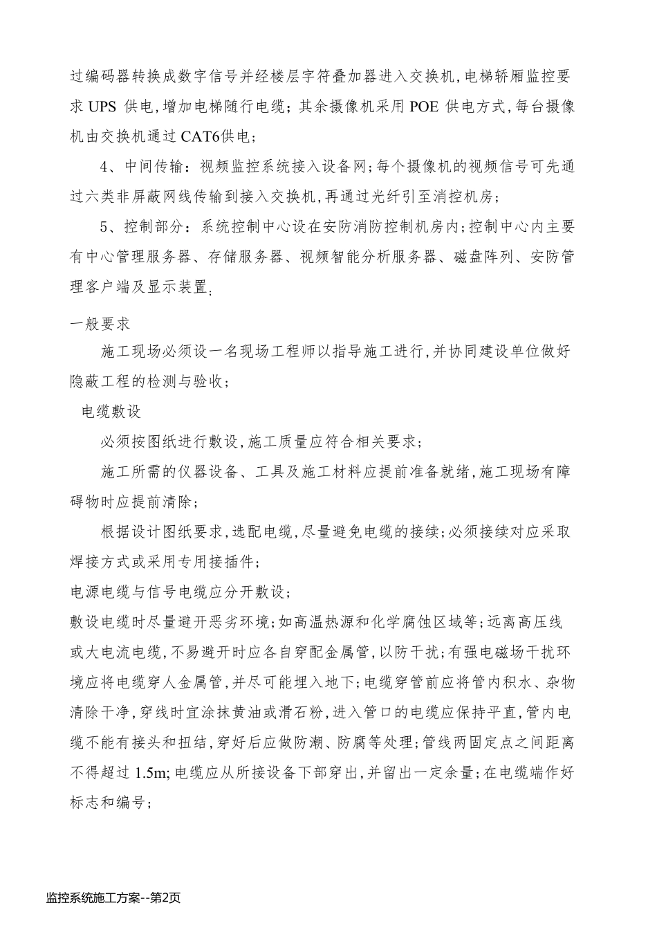 监控系统施工方案_第2页