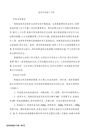监控系统施工方案