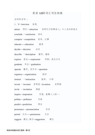 英语AB级重点词汇题库