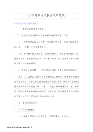 小班健康活动我会漱口教案