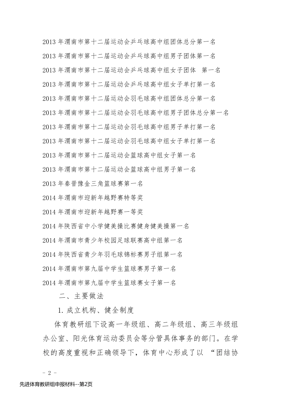 先进体育教研组申报材料_第2页