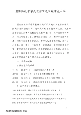 先进体育教研组申报材料