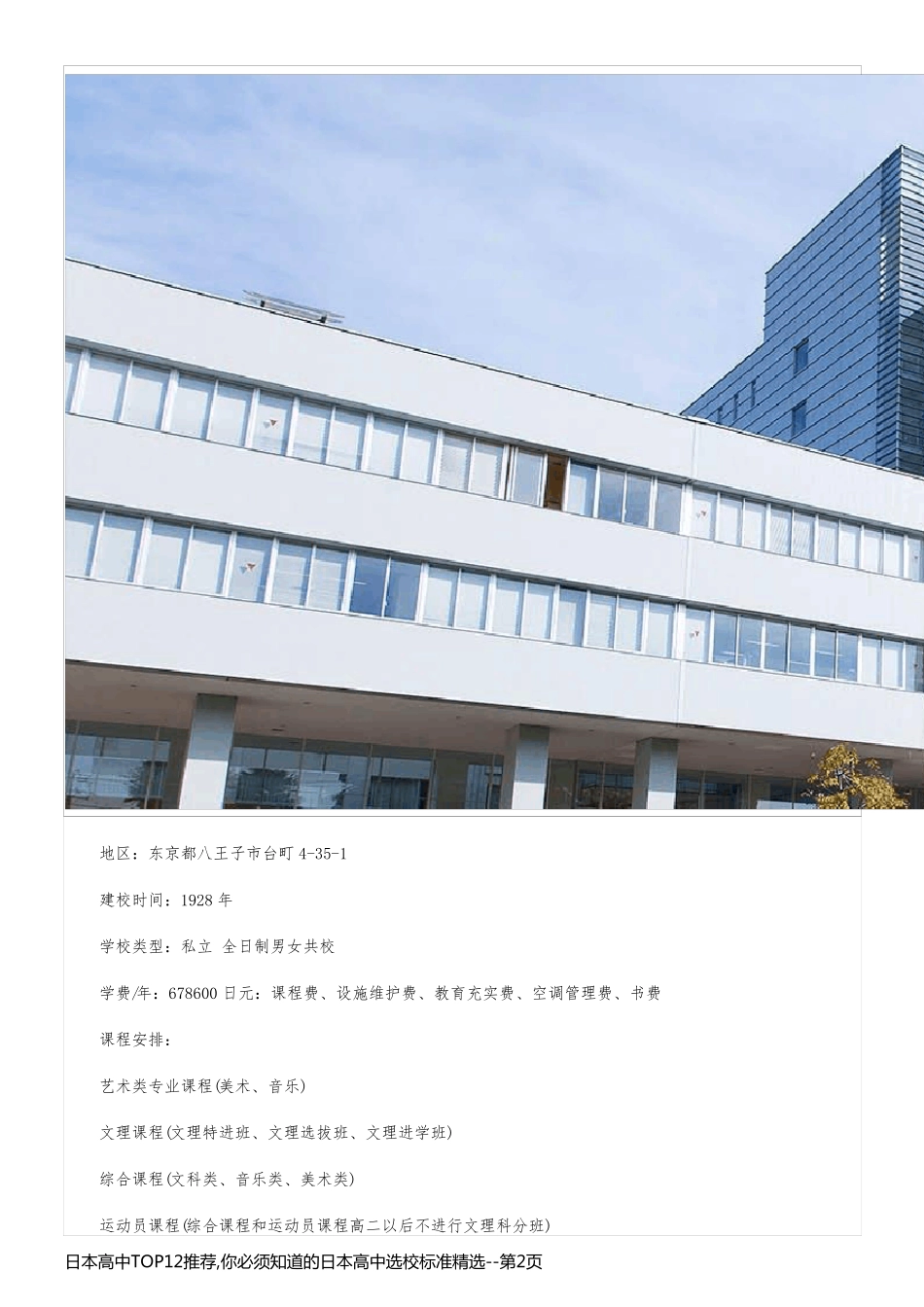 日本高中TOP12推荐,你必须知道的日本高中选校标准精选_第2页