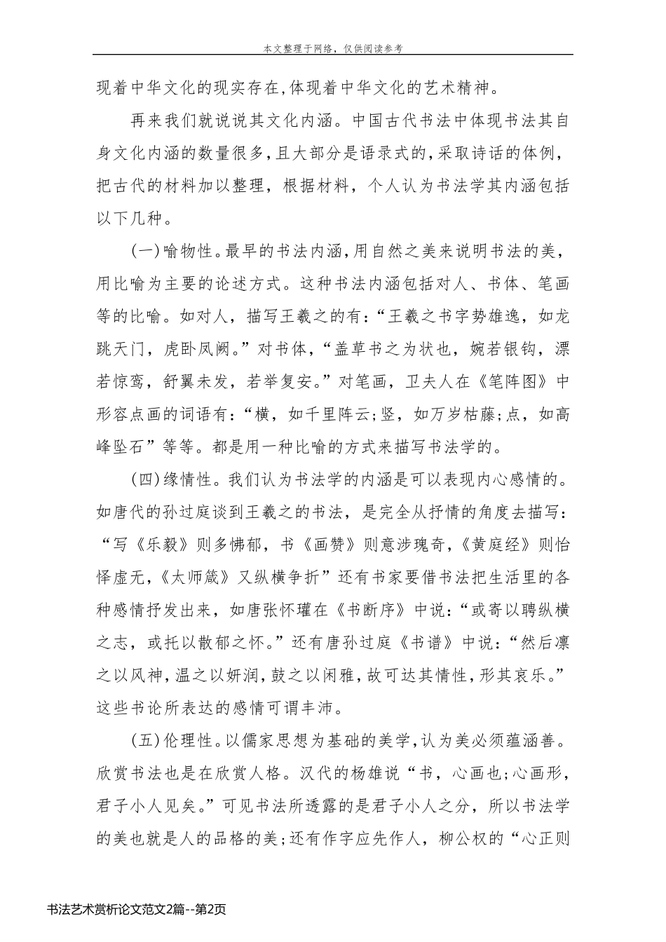 书法艺术赏析论文范文2篇_第2页