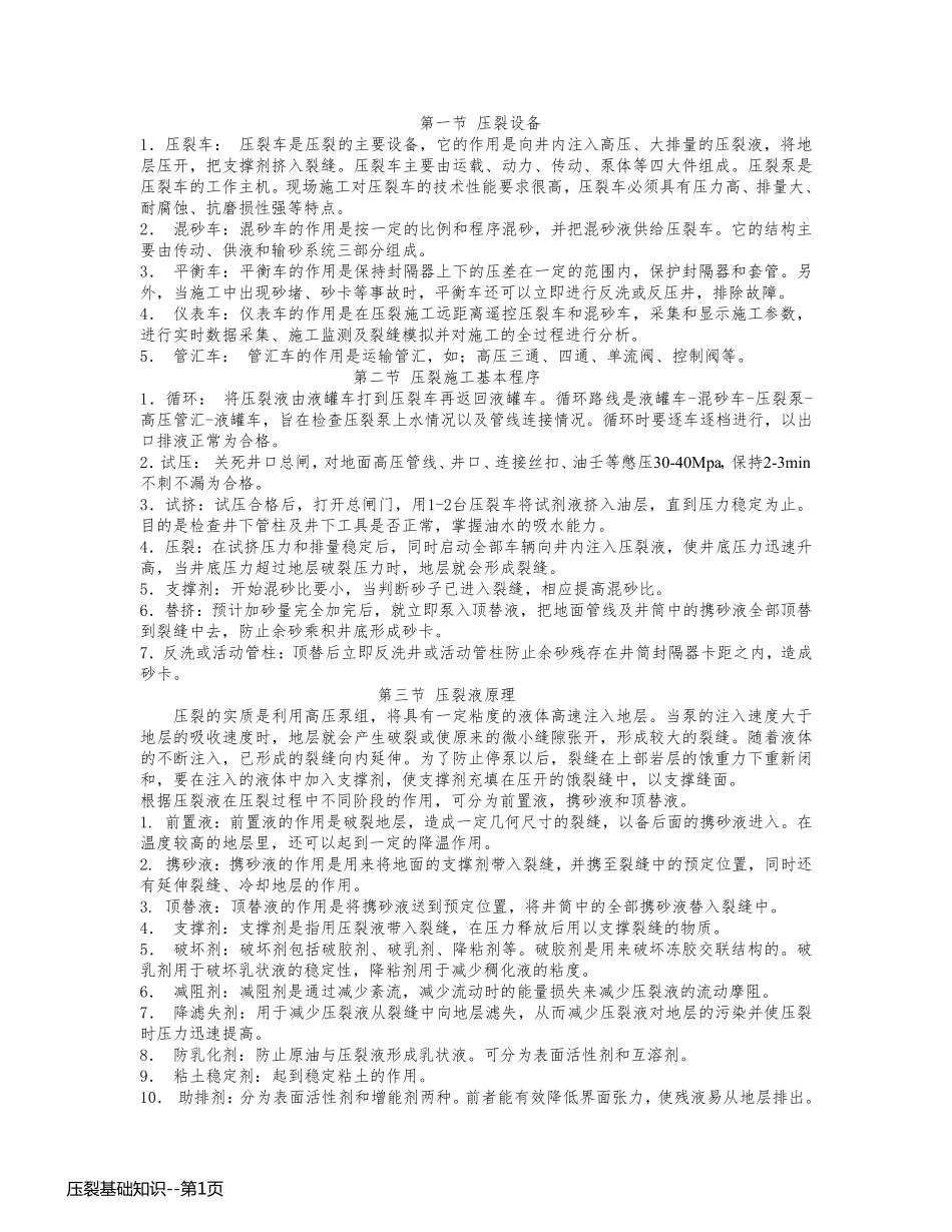 压裂基础知识_第1页
