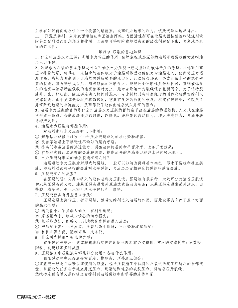 压裂基础知识_第2页