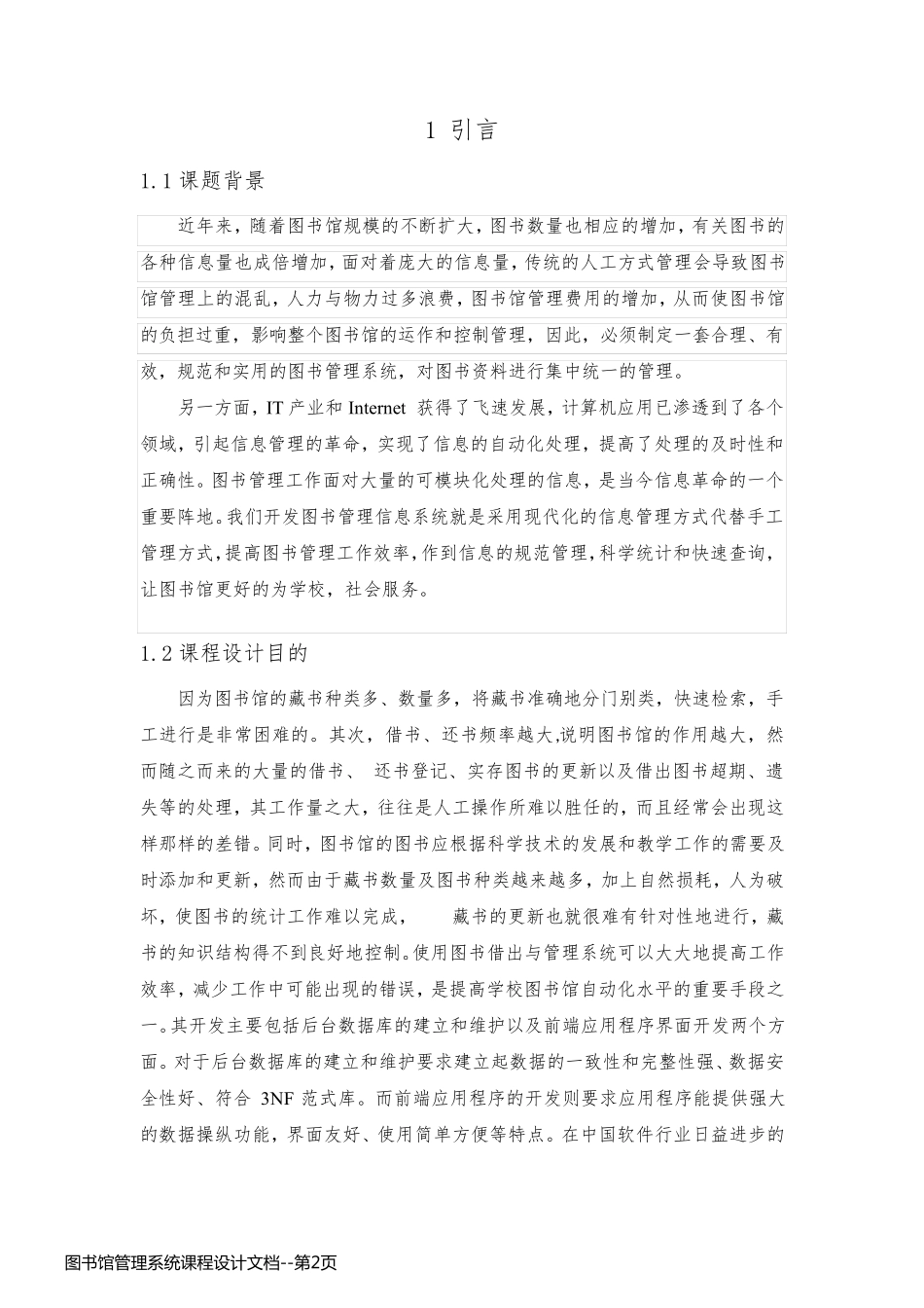 图书馆管理系统课程设计文档_第2页