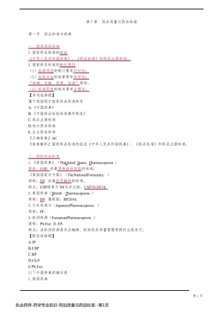 执业药师-药学专业知识-药品质量与药品标准