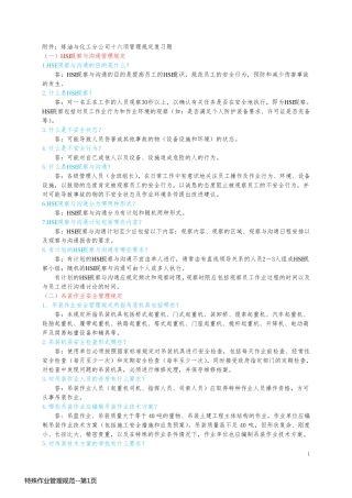 特殊作业管理规范