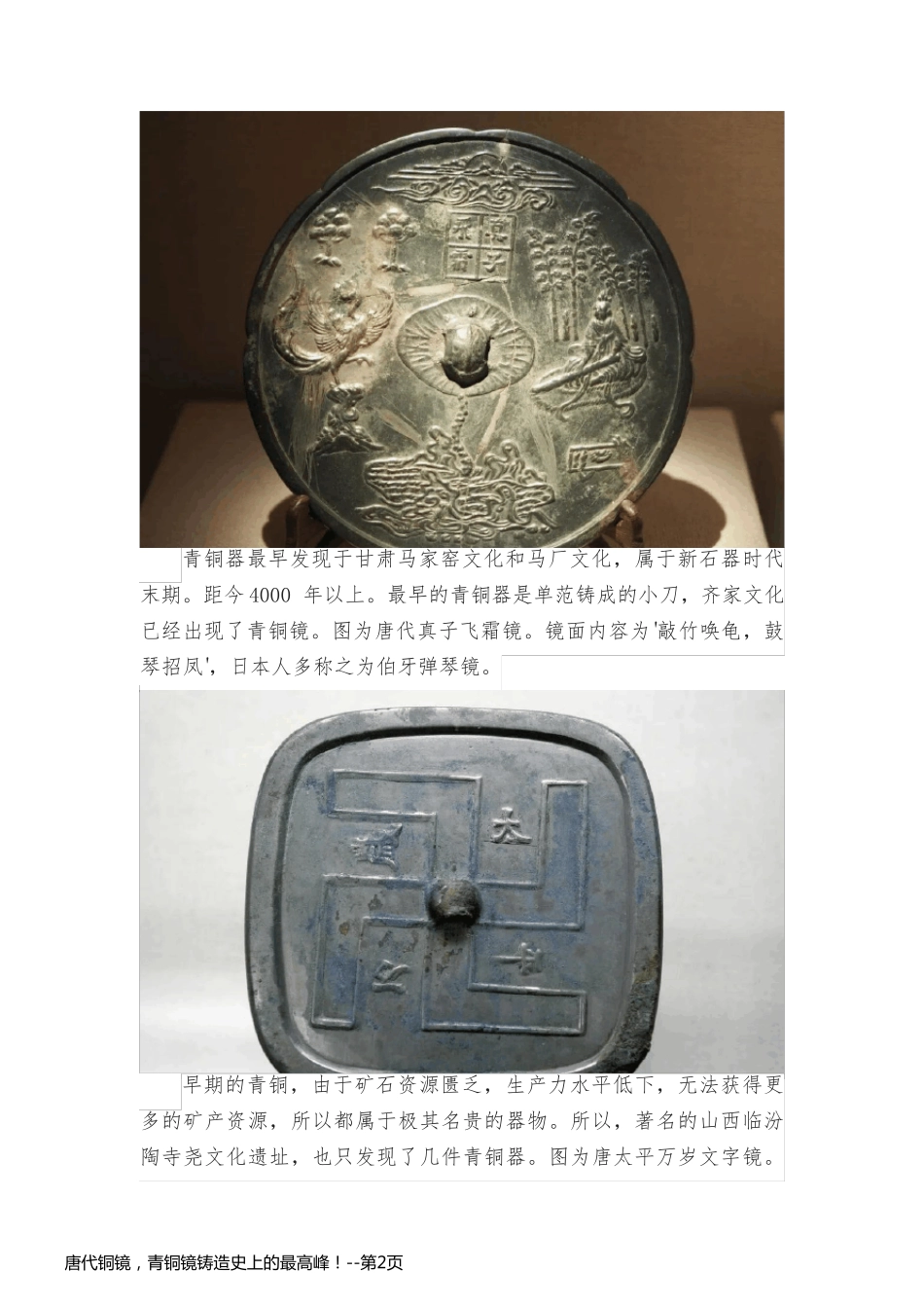 唐代铜镜，青铜镜铸造史上的最高峰！_第2页