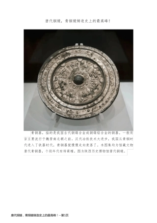 唐代铜镜，青铜镜铸造史上的最高峰！
