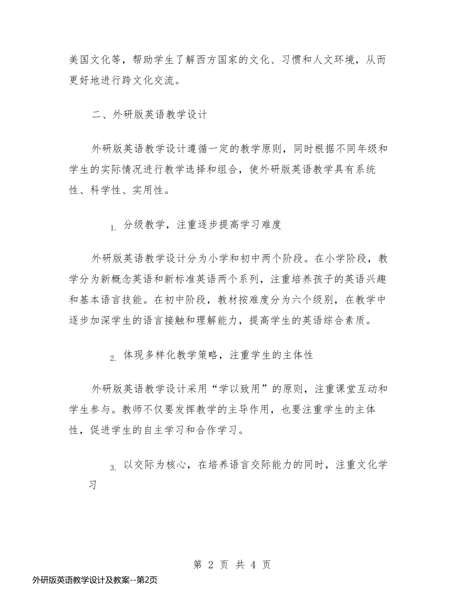 外研版英语教学设计及教案_第2页