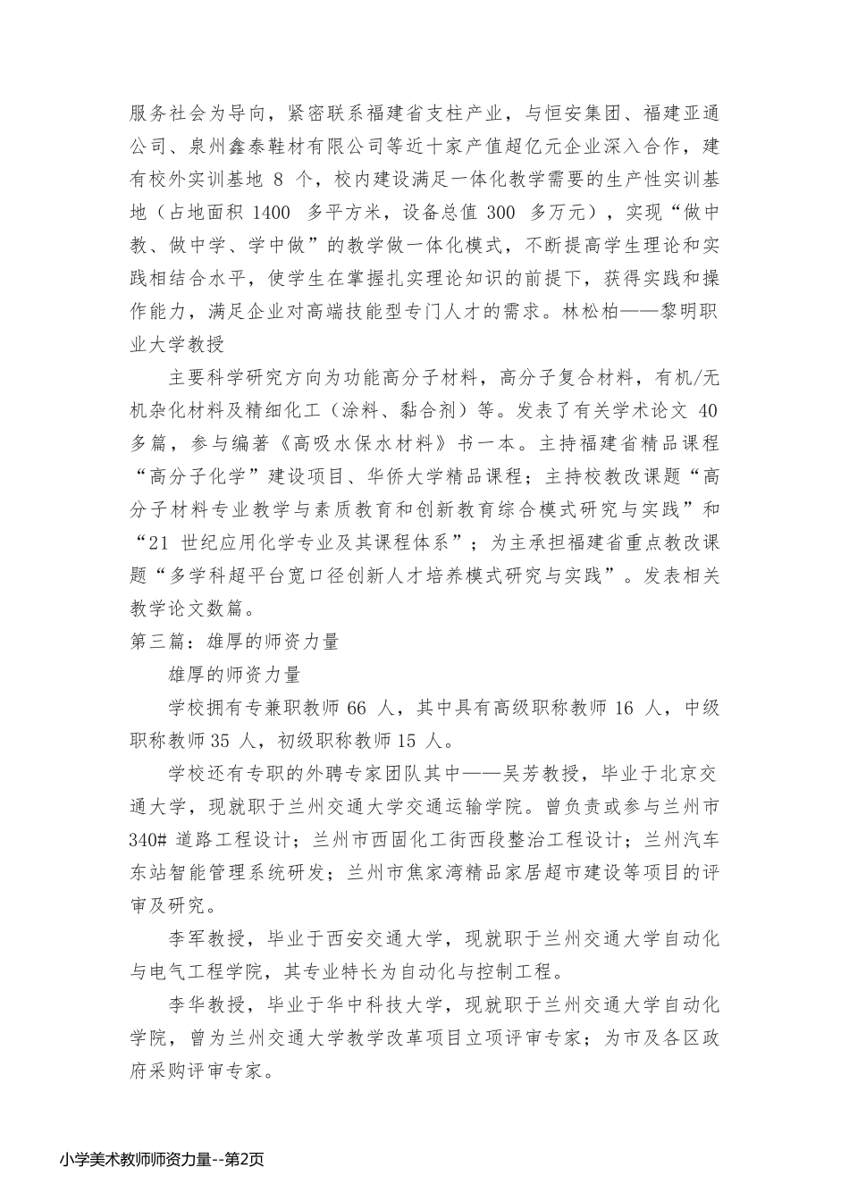 小学美术教师师资力量_第2页
