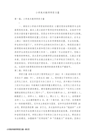 小学美术教师师资力量