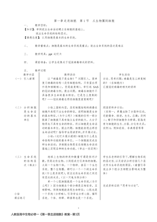 人教版高中生物必修一《第一章走进细胞》教案