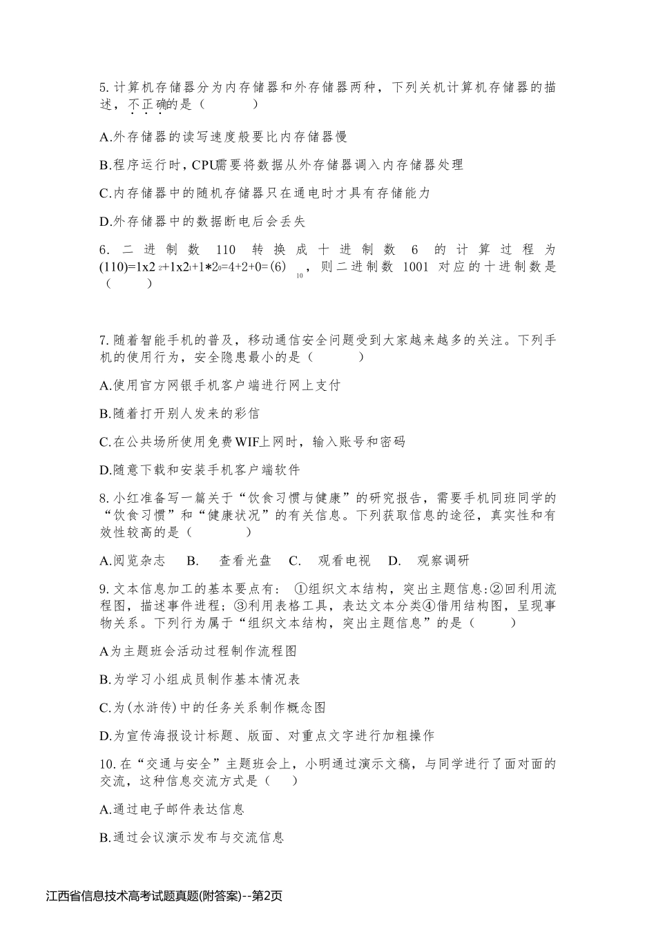 江西省信息技术高考试题真题(附答案)_第2页