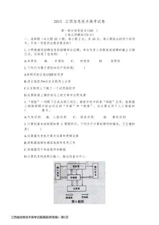 江西省信息技术高考试题真题(附答案)