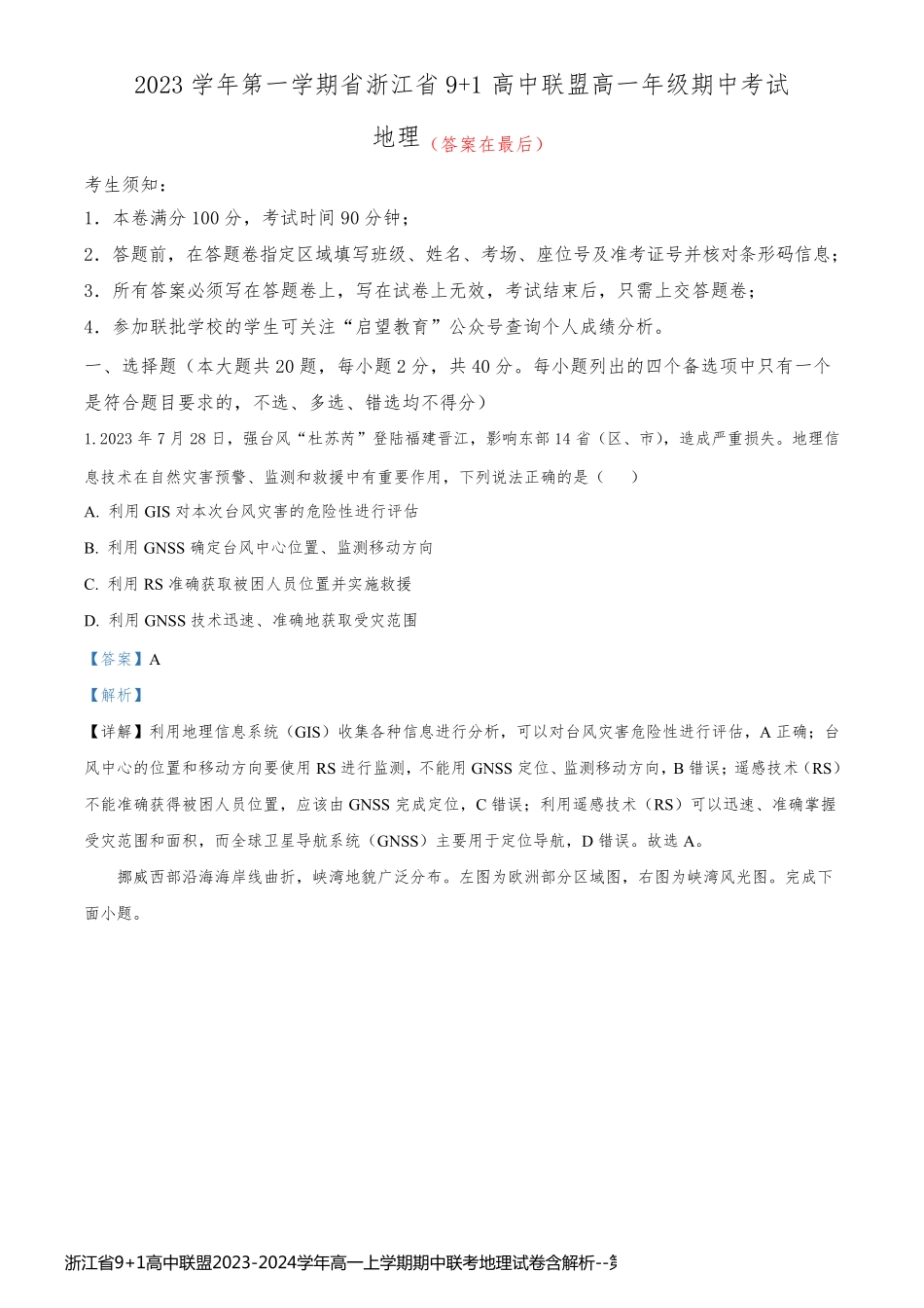 浙江省9+1高中联盟2023-2024学年高一上学期期中联考地理试卷含解析_第1页