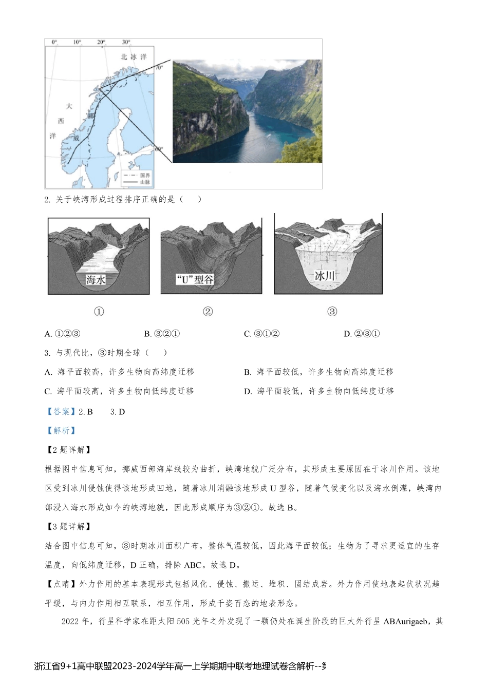 浙江省9+1高中联盟2023-2024学年高一上学期期中联考地理试卷含解析_第2页