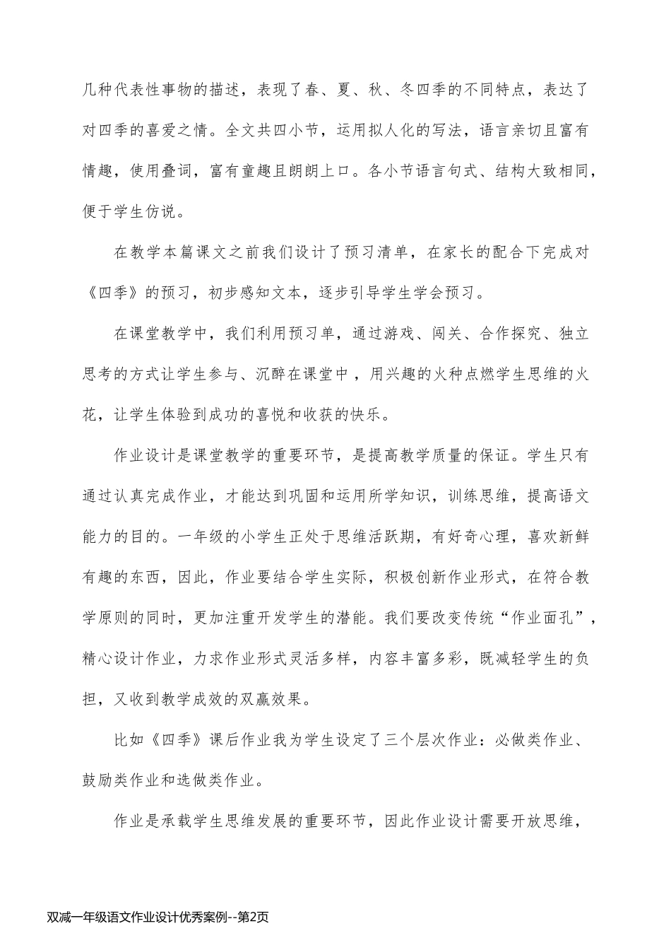 双减一年级语文作业设计优秀案例_第2页