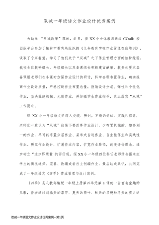 双减一年级语文作业设计优秀案例