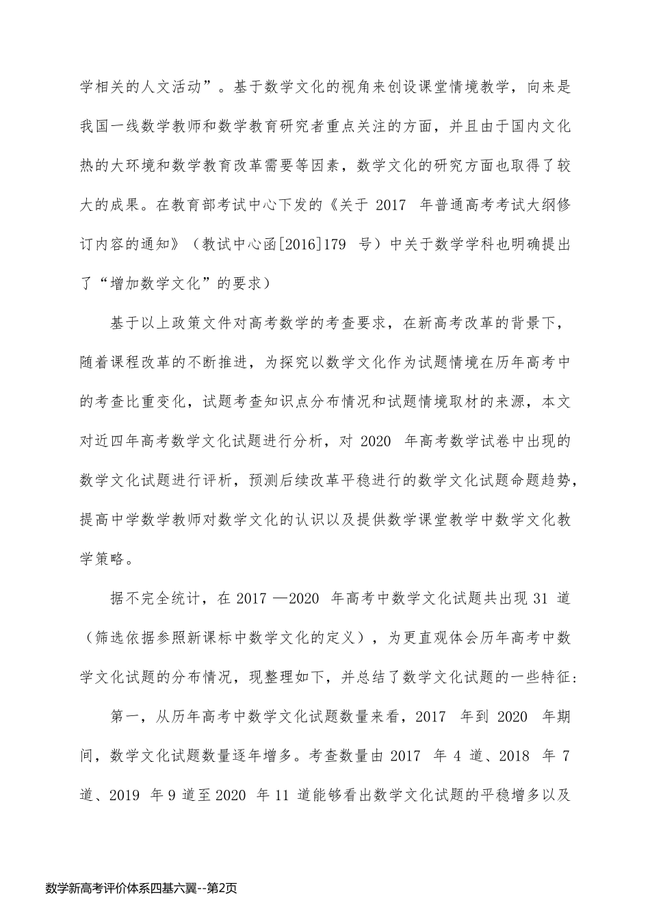 数学新高考评价体系四基六翼_第2页