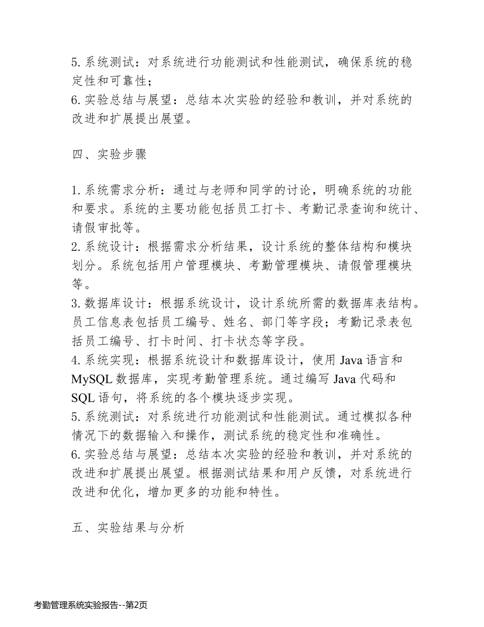 考勤管理系统实验报告_第2页