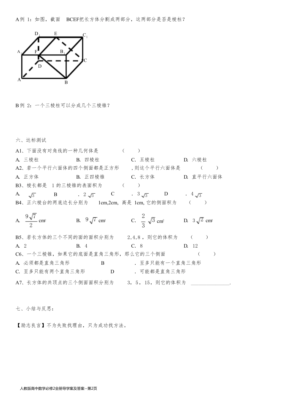 人教版高中数学必修2全册导学案及答案_第2页