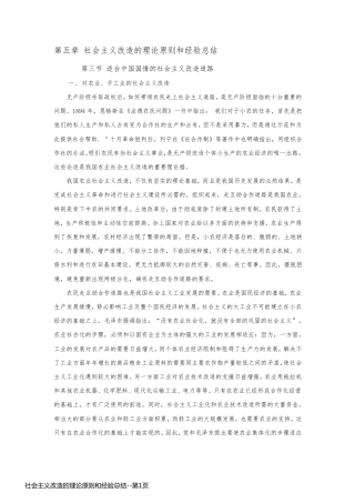 社会主义改造的理论原则和经验总结
