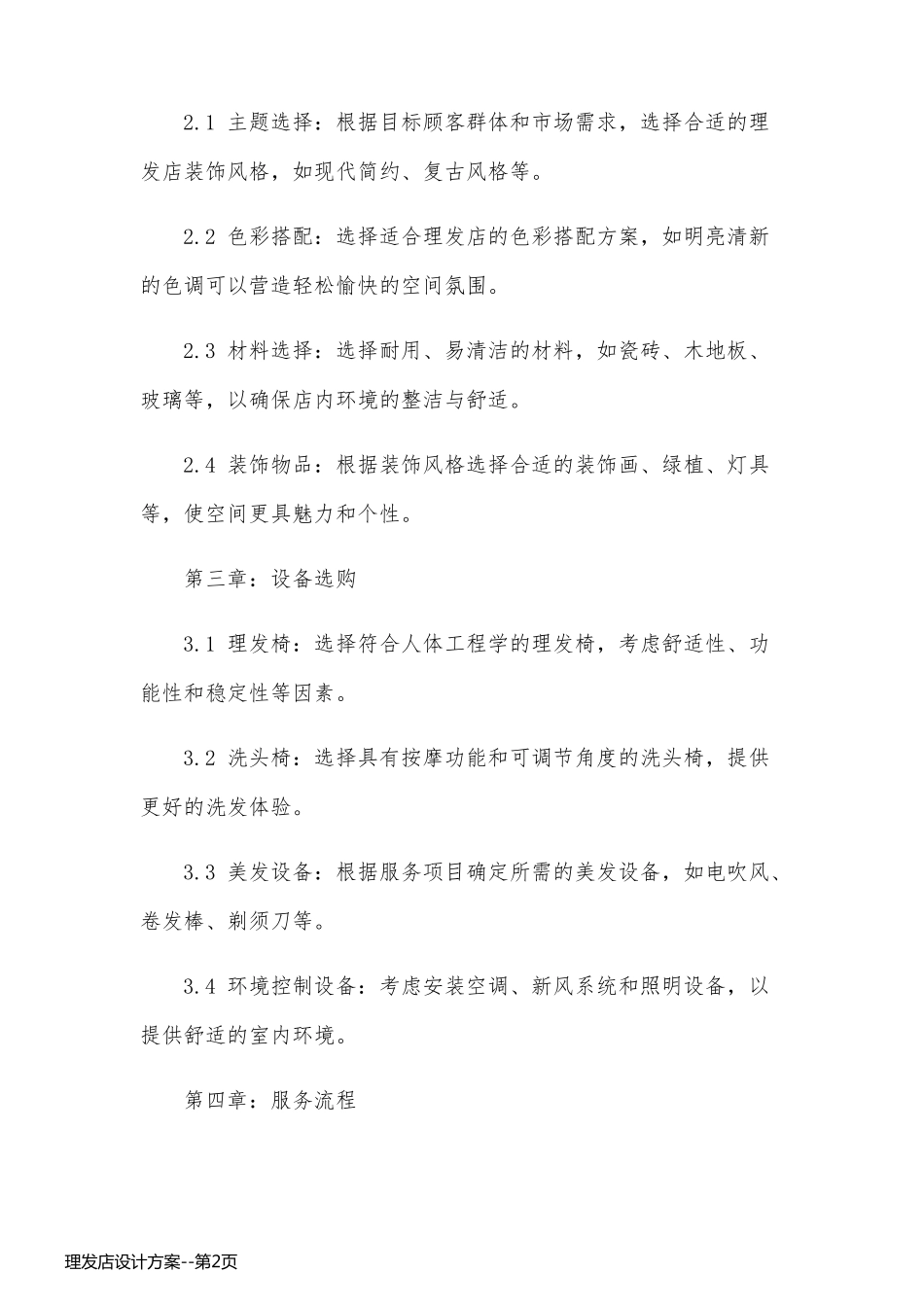 理发店设计方案_第2页