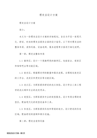 理发店设计方案