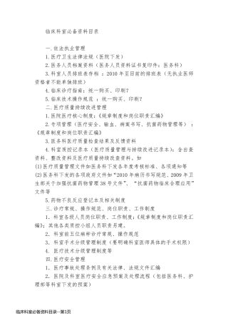 临床科室必备资料目录