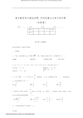 最新高中数学单元测试试题-空间向量与立体几何专题考试题库(含答案)